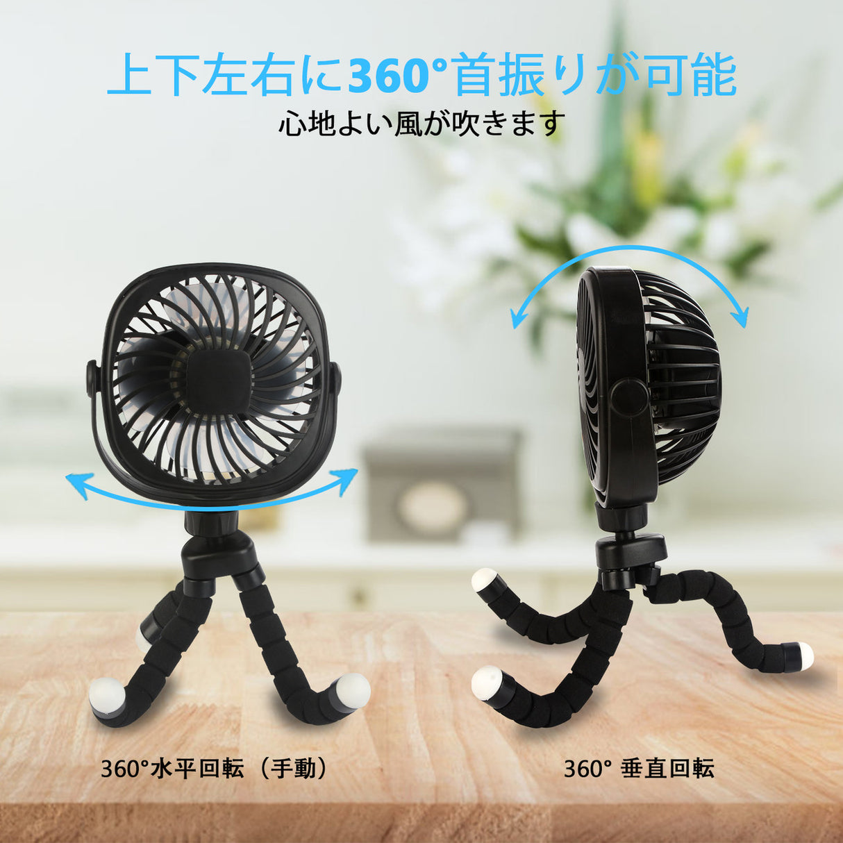 くねくね三脚式 ミニ扇風機  DR.PREPARE