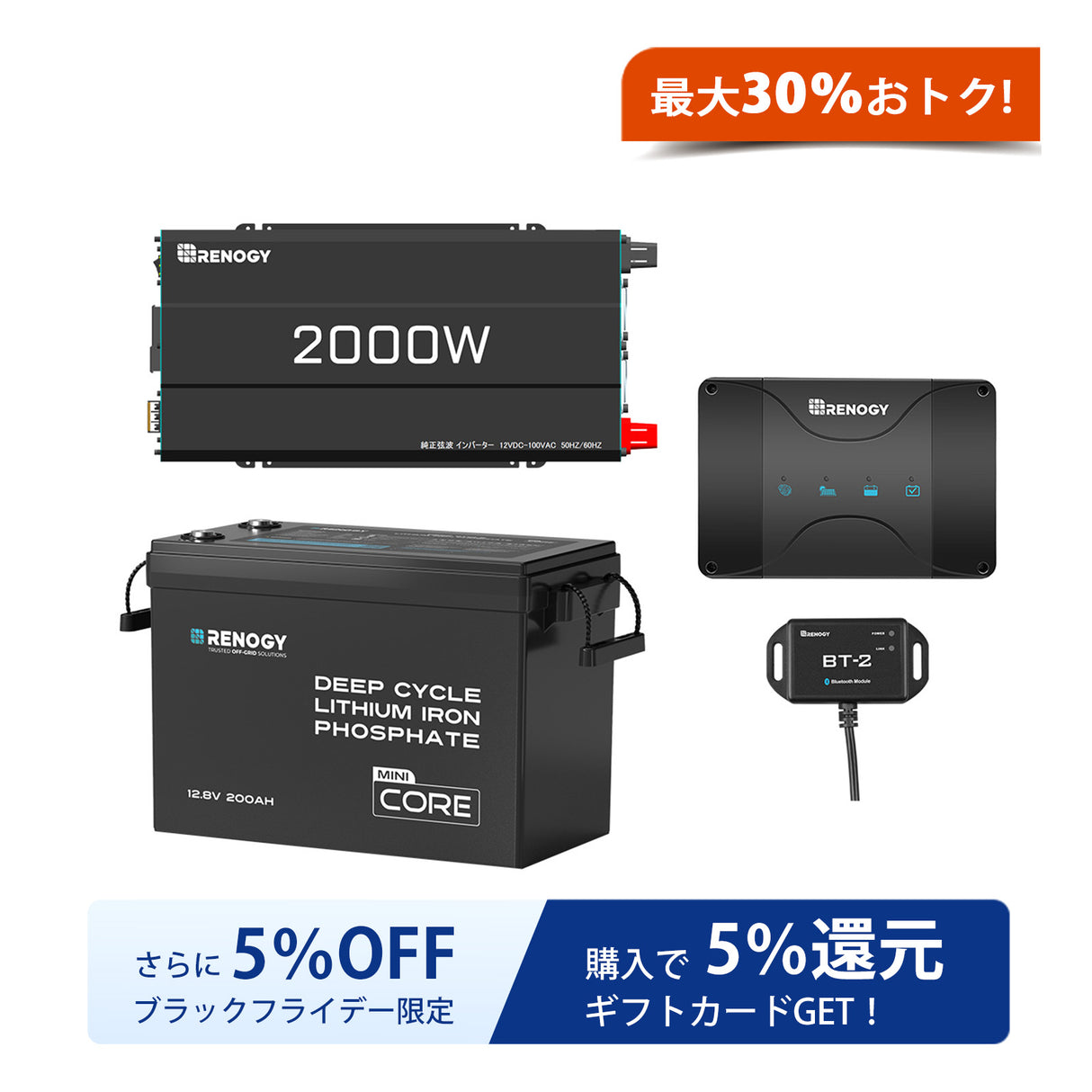 Renogy 12V 200Ah Mini リン酸鉄リチウムイオンバッテリー+2000W 12V 純正弦波インバーター+12V 50A DCC 走行充電器　セット
