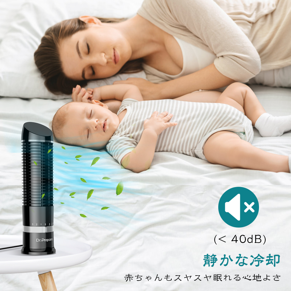 左右自動首振り タワーファン DR.PREPARE
