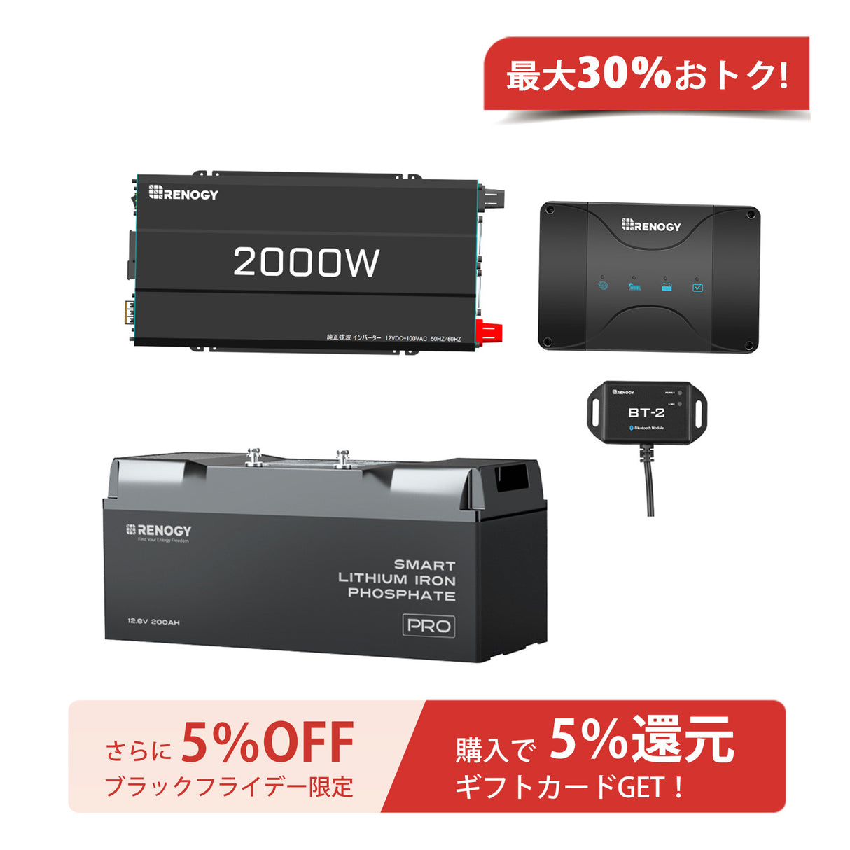 Renogy ヒート機能付き 12V 200Ah リン酸鉄リチウムイオンバッテリー Bluetooth内蔵+2000W 12V 純正弦波インバーター+12V 50A DCC 走行充電器　セット