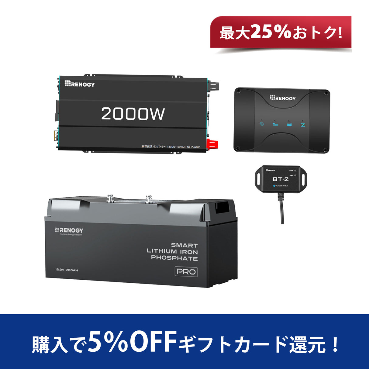 Renogy ヒート機能付き 12V 200Ah リン酸鉄リチウムイオンバッテリー Bluetooth内蔵+2000W 12V 純正弦波インバーター+12V 50A DCC 走行充電器　セット