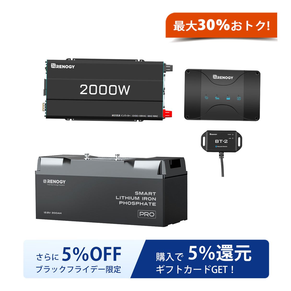 Renogy ヒート機能付き 12V 200Ah リン酸鉄リチウムイオンバッテリー Bluetooth内蔵+2000W 12V 純正弦波インバーター+12V 50A DCC 走行充電器　セット