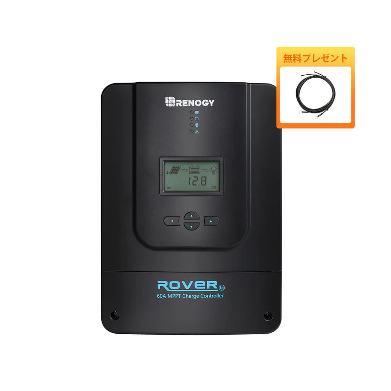 ROVER LIシリーズ 20A/40A/60A MPPT チャージコントローラー