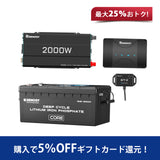 Renogy 12V 200Ah Coreシリーズ リン酸鉄リチウムイオンバッテリー 5000+サイクル+2000W 12V 純正弦波インバーター+12V 50A DCC 走行充電器　セット