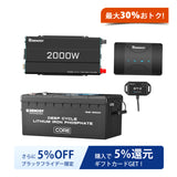 Renogy 12V 200Ah Coreシリーズ リン酸鉄リチウムイオンバッテリー 5000+サイクル+2000W 12V 純正弦波インバーター+12V 50A DCC 走行充電器　セット