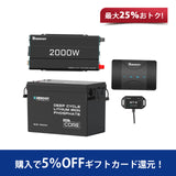Renogy 12V 300Ah Mini リン酸鉄リチウムイオンバッテリー+2000W 12V 純正弦波インバーター+12V 50A DCC 走行充電器　セット