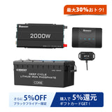 Renogy ヒート機能付き12V 300Ah Core LTシリーズ リン酸鉄リチウムイオンバッテリー+2000W 12V 純正弦波インバーター+12V 50A DCC 走行充電器　セット