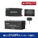 Renogy ヒート機能付き12V 300Ah Core LTシリーズ リン酸鉄リチウムイオンバッテリー+2000W 12V 純正弦波インバーター+12V 50A DCC 走行充電器　セット