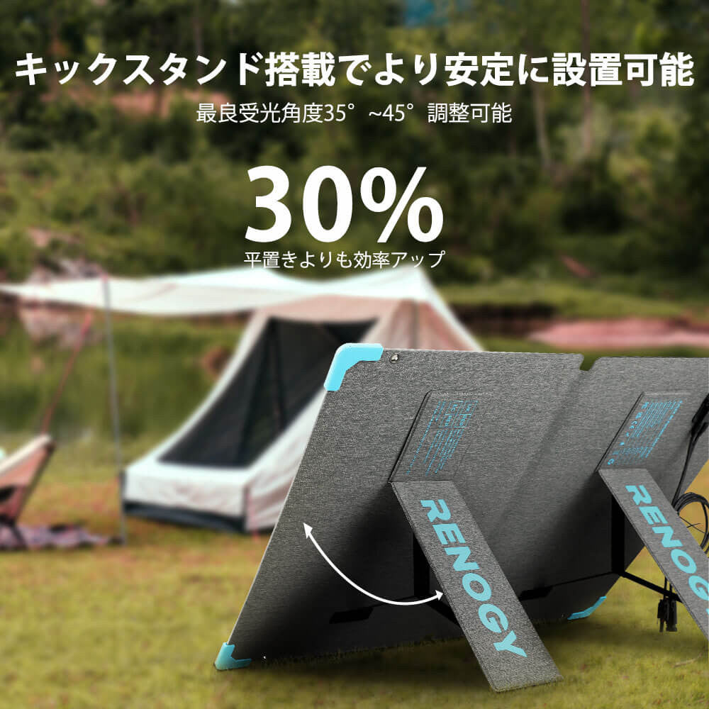 折り畳みソーラーパネル 80W E.FLEXシリーズ