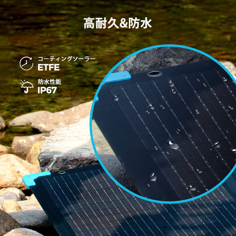 折り畳みソーラーパネル 80W E.FLEXシリーズ