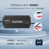 12V 20A AC-DC リン酸鉄リチウムイオンバッテリー専用充電器