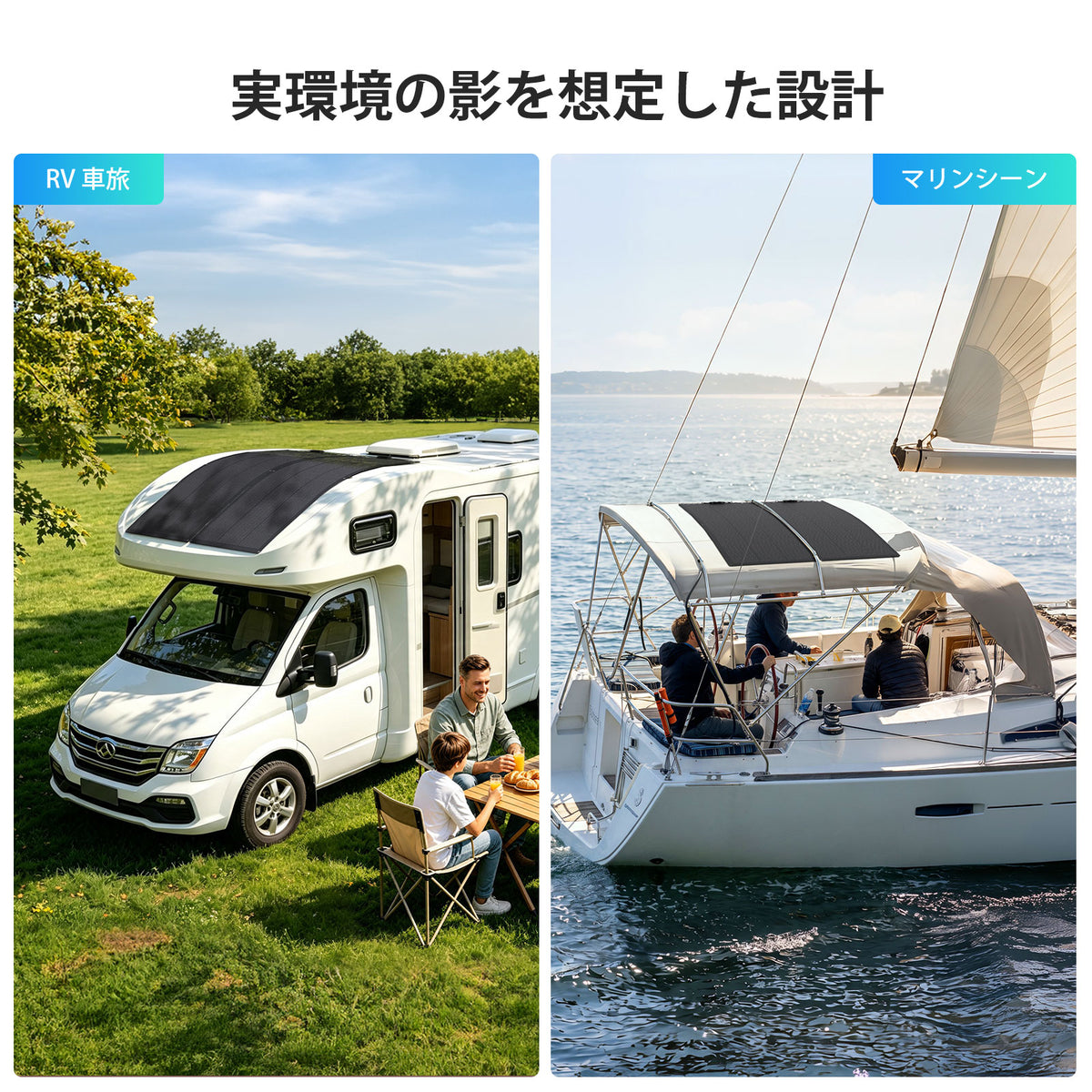 200W/100W ShadowFluxシリーズ フレキシブル 影に強い N型 高効率ソーラーパネル