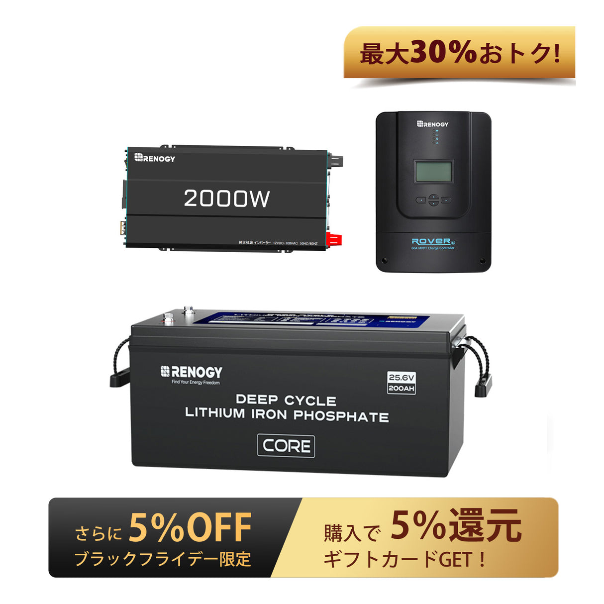 Renogy ヒート機能付き 24V 200Ah リン酸鉄リチウムイオンバッテリー+2000W 24V 純正弦波インバーター+60A MPPT チャージコントローラー　セット