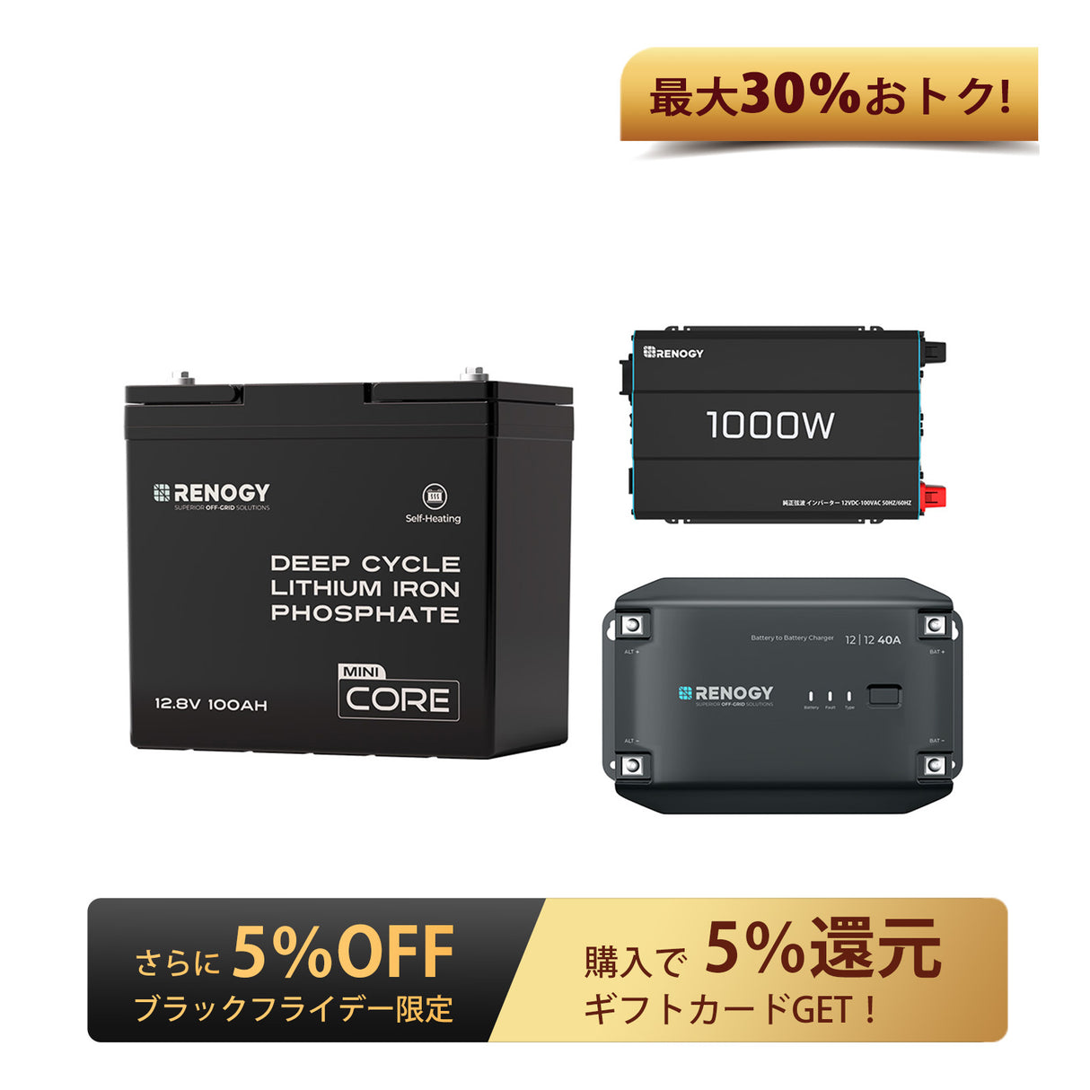 Renogy 12V 100Ah Mini リン酸鉄リチウムイオンバッテリー+1000W 12V 純正弦波インバーター+12V 20A DC-DC 走行充電器　セット