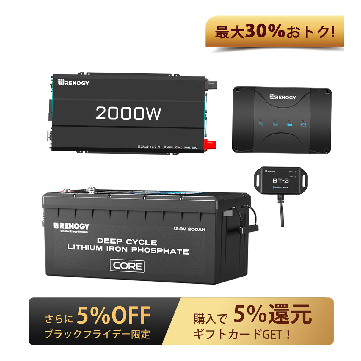 Renogy 12V 200Ah Coreシリーズ リン酸鉄リチウムイオンバッテリー 5000+サイクル+2000W 12V 純正弦波インバーター+12V 50A DCC 走行充電器　セット