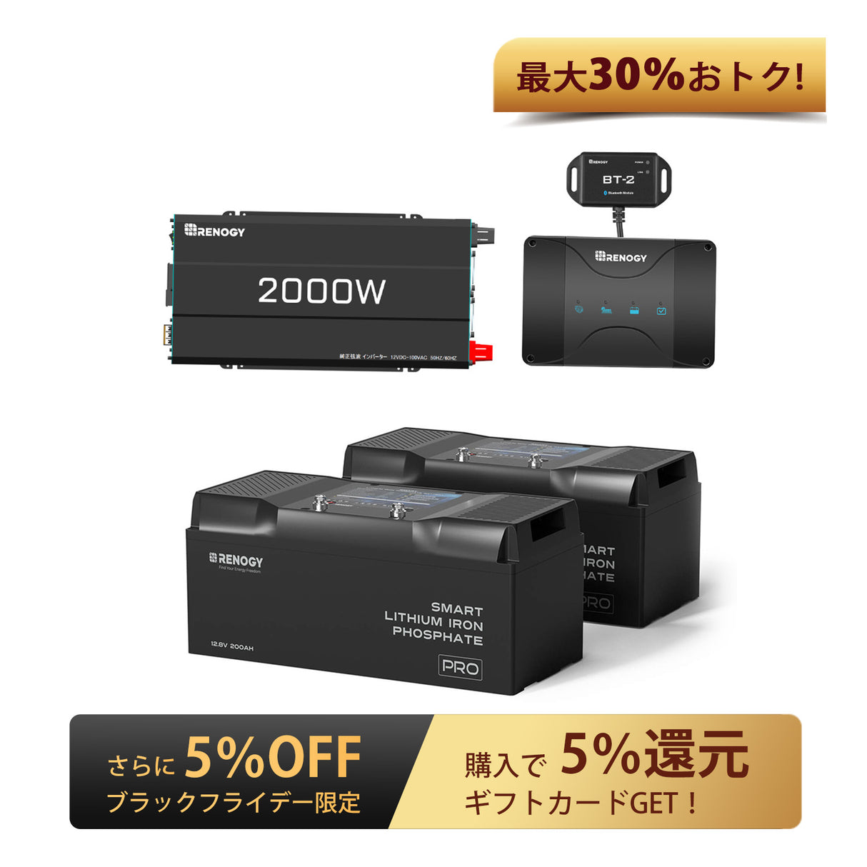 Renogy ヒート機能付き 12V 200Ah リン酸鉄リチウムイオンバッテリー Bluetooth内蔵*2個+2000W 12V 純正弦波インバーター+12V 50A DCC 走行充電器　セット