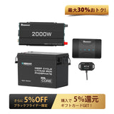 Renogy 12V 300Ah Mini リン酸鉄リチウムイオンバッテリー+2000W 12V 純正弦波インバーター+12V 50A DCC 走行充電器　セット