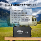 REGOシリーズ 走行充電器12V 60A Bluetoothモジュール内蔵