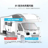 REGOシリーズ 走行充電器12V 60A Bluetoothモジュール内蔵