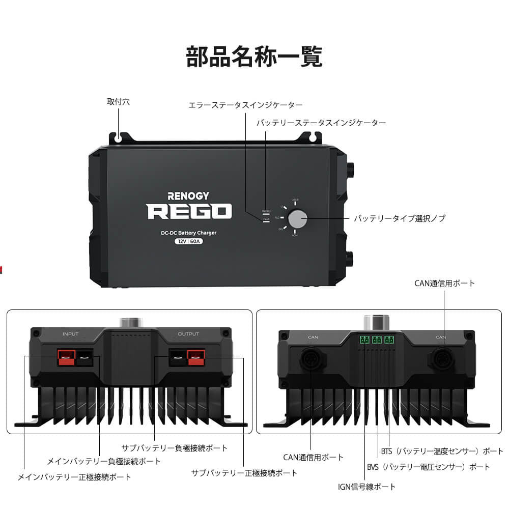 REGOシリーズ 走行充電器12V 60A Bluetoothモジュール内蔵