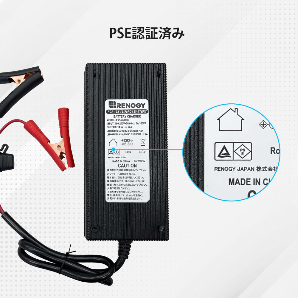 リン酸鉄リチウムイオンバッテリー専用充電器12V 20A