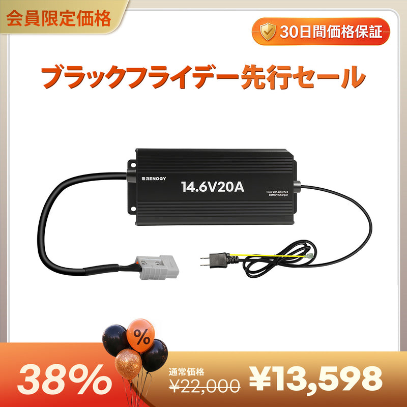 12V 20A AC-DC リン酸鉄リチウムイオンバッテリー専用充電器