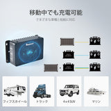 12V 30A DC to DC バッテリ走行充電器 MPPT機能付き - LiFePO4、鉛蓄電池、SLA、ゲル、AGMバッテリー対応