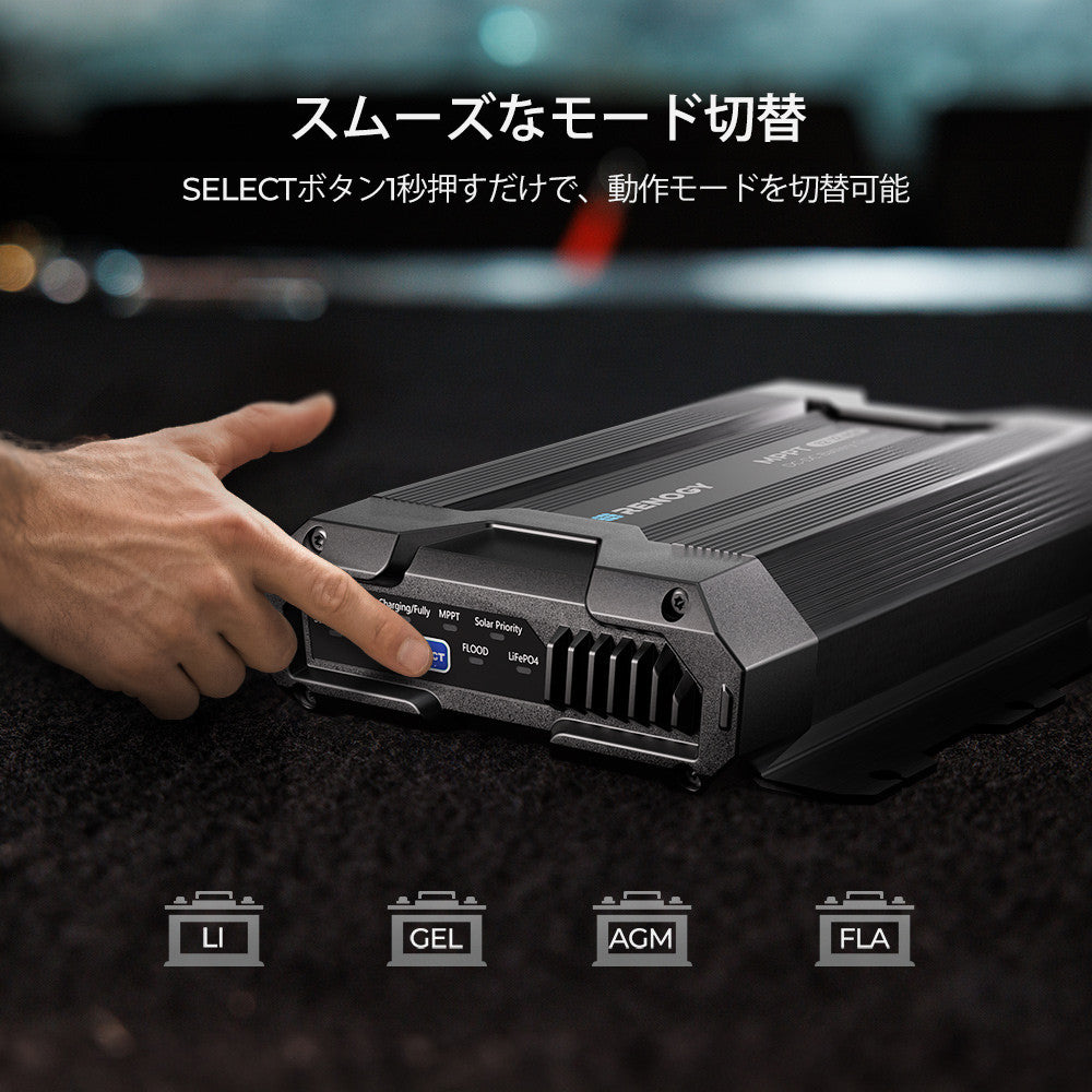 12V 40A DC-DC MPPT走行充電器