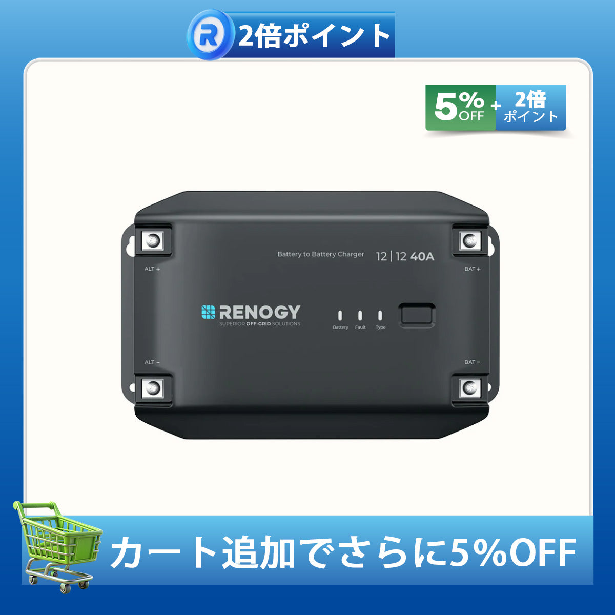 12V 40A DC-DC 走行充電器