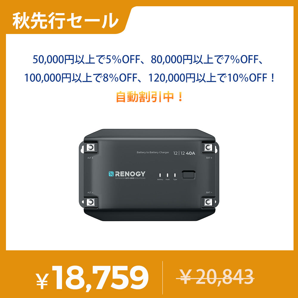 【新発売】12V 40A DC-DC 走行充電器