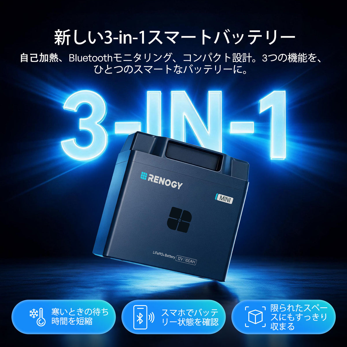 Renogy Reserve Mini スマート 12V 100Ah