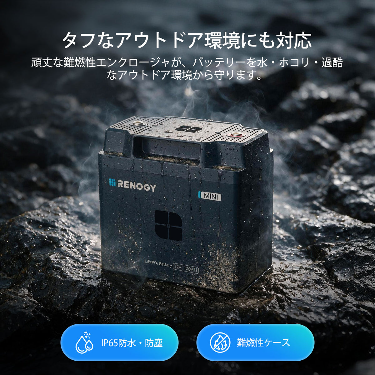 Renogy Reserve Mini スマート 12V 100Ah