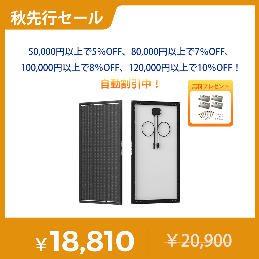 【新発売】120W ShadowFluxシリーズ N型 ソーラーパネル