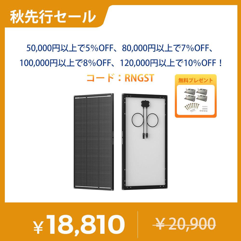 【新発売】120W ShadowFluxシリーズ N型 ソーラーパネル