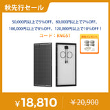 【新発売】120W ShadowFluxシリーズ N型 ソーラーパネル