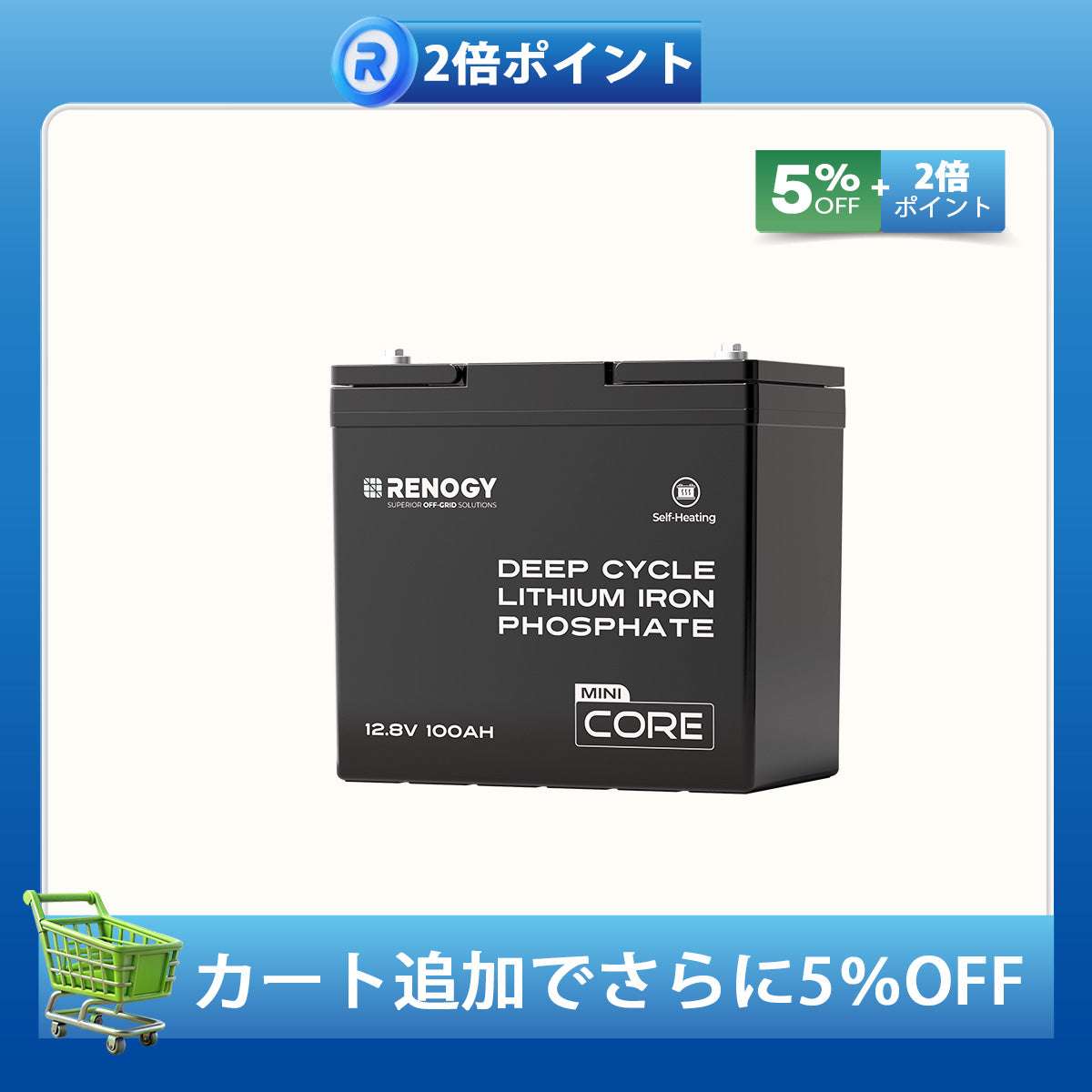 ヒート機能付き 12V 100Ah Coreシリーズ  Mini リン酸鉄リチウムイオンバッテリー