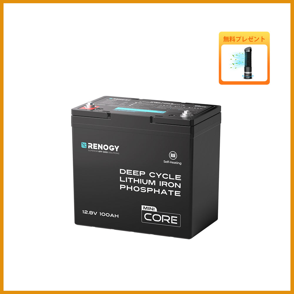 【新発売】ヒート機能付き 12V 100Ah Coreシリーズ  Mini リン酸鉄リチウムイオンバッテリー