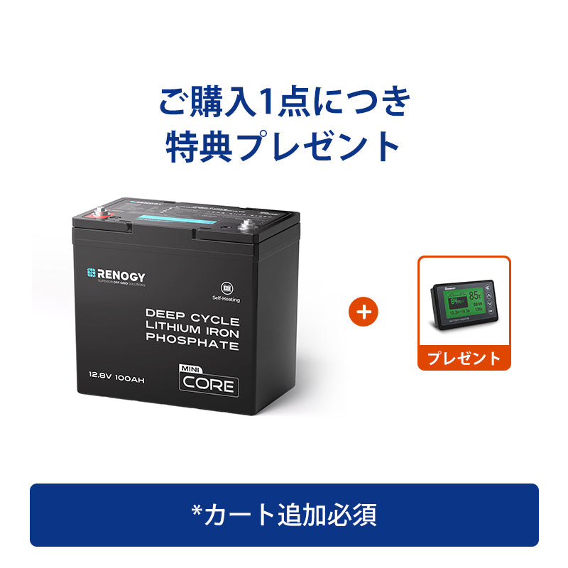 ヒート機能付き 12V 100Ah Coreシリーズ Mini リン酸鉄リチウム