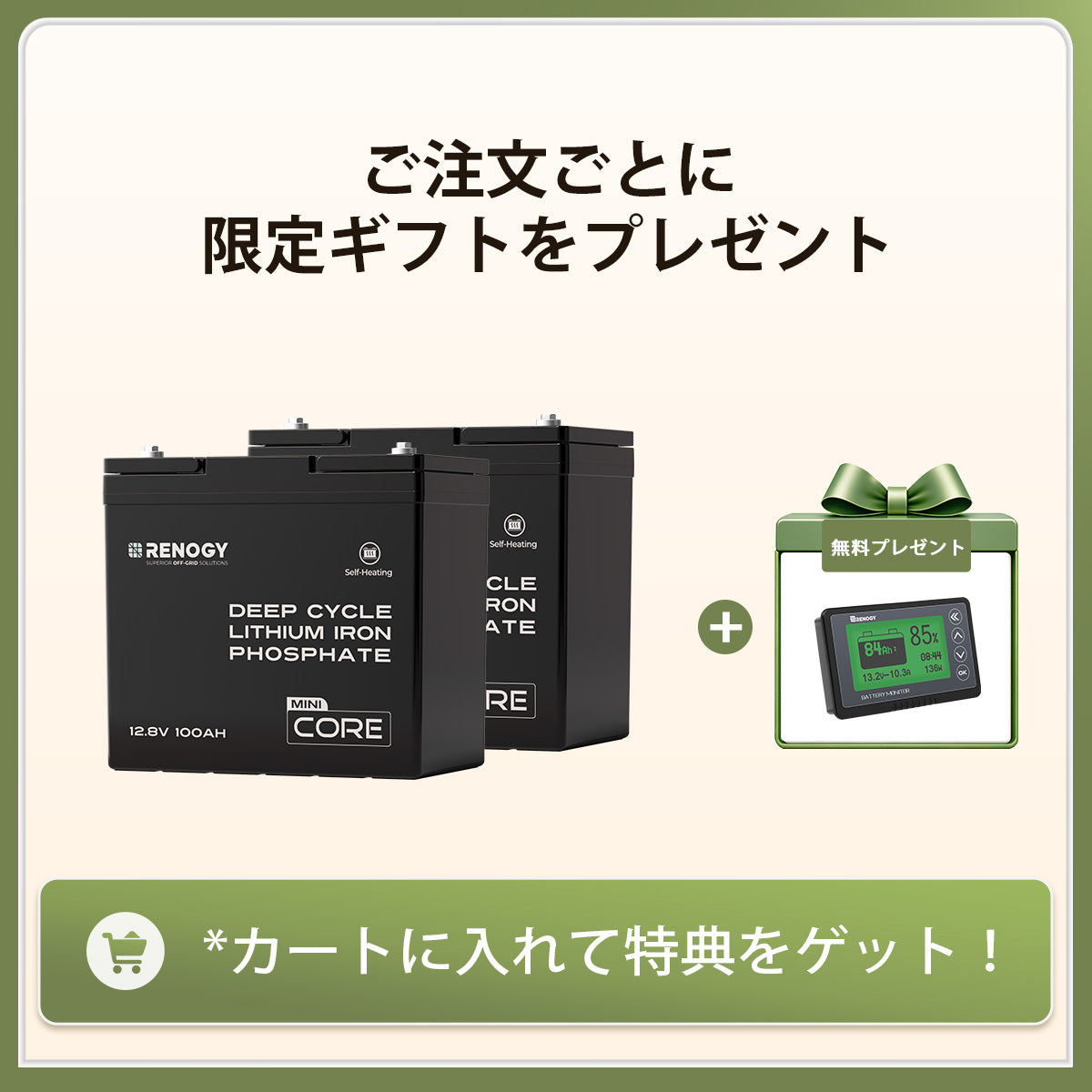 ヒート機能付き 12V 100Ah Coreシリーズ  Mini リン酸鉄リチウムイオンバッテリー