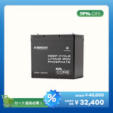 12V 300Ah/200Ah/100Ah Core シリーズ Mini リン酸鉄リチウムイオンバッテリー