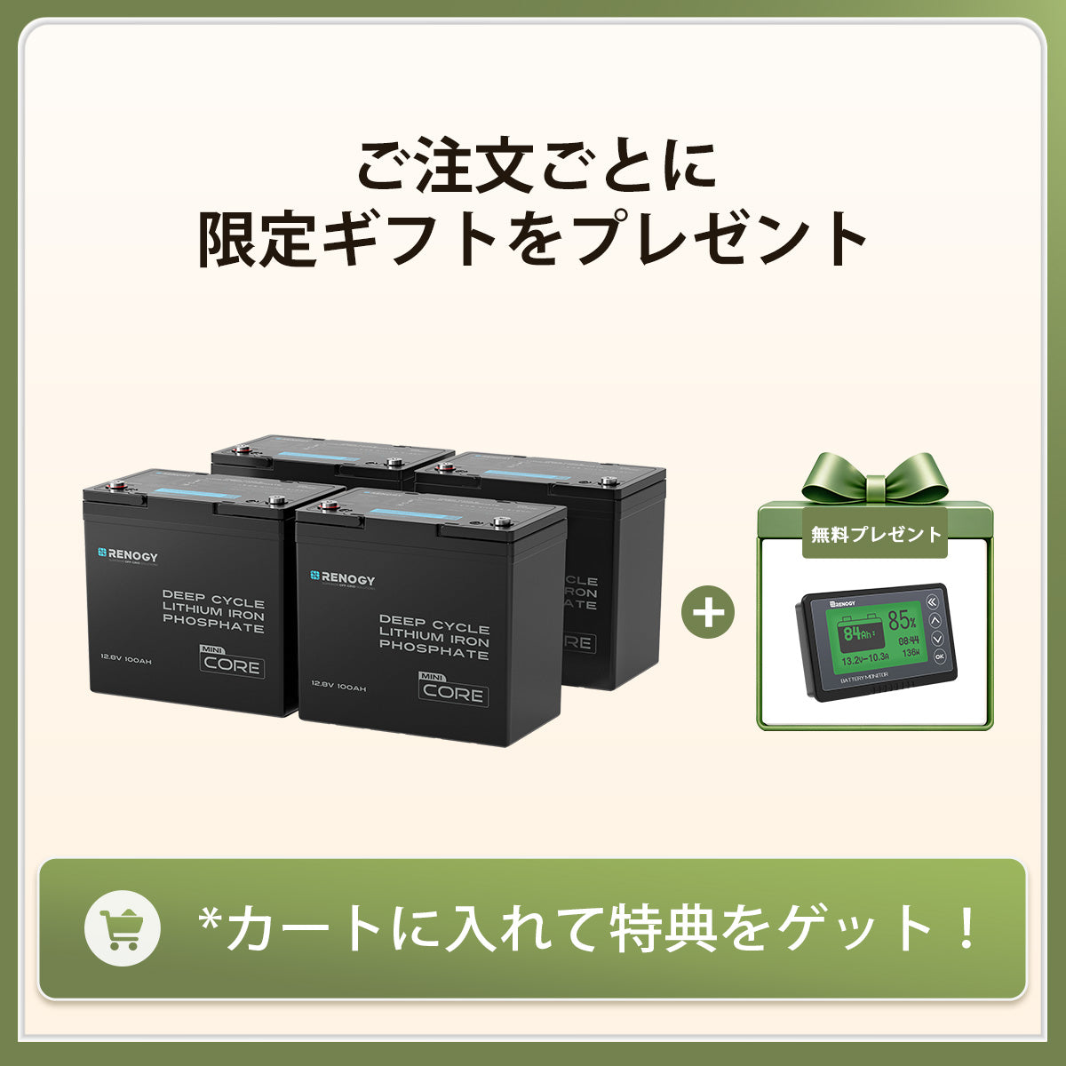【2点/4点セット】12V 100Ah Core シリーズ Mini リン酸鉄リチウムイオンバッテリー