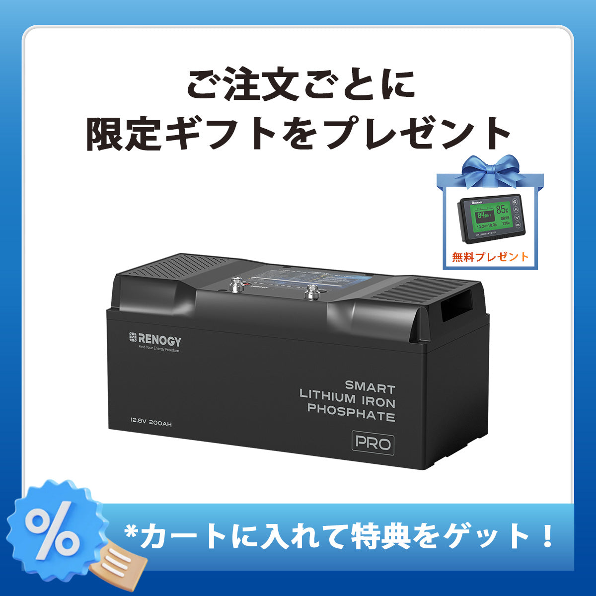 ヒート機能付き 12V 200Ah/100Ah Pro シリーズ リン酸鉄リチウムイオンバッテリー Bluetooth内蔵