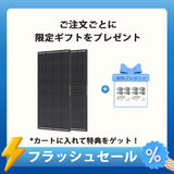 200W ShadowFluxシリーズ 影に強い N型 高効率ソーラーパネル