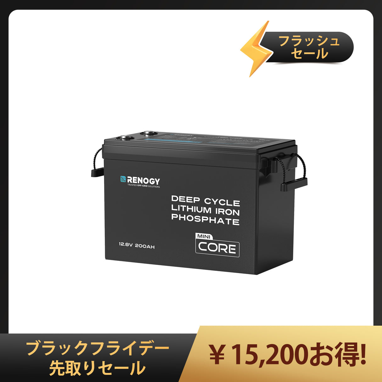 12V 200Ah Coreシリーズ Mini リン酸鉄リチウムイオンバッテリー