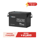 12V 200Ah Coreシリーズ Mini リン酸鉄リチウムイオンバッテリー