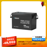 12V 300Ah/200Ah/100Ah Core シリーズ Mini リン酸鉄リチウムイオンバッテリー