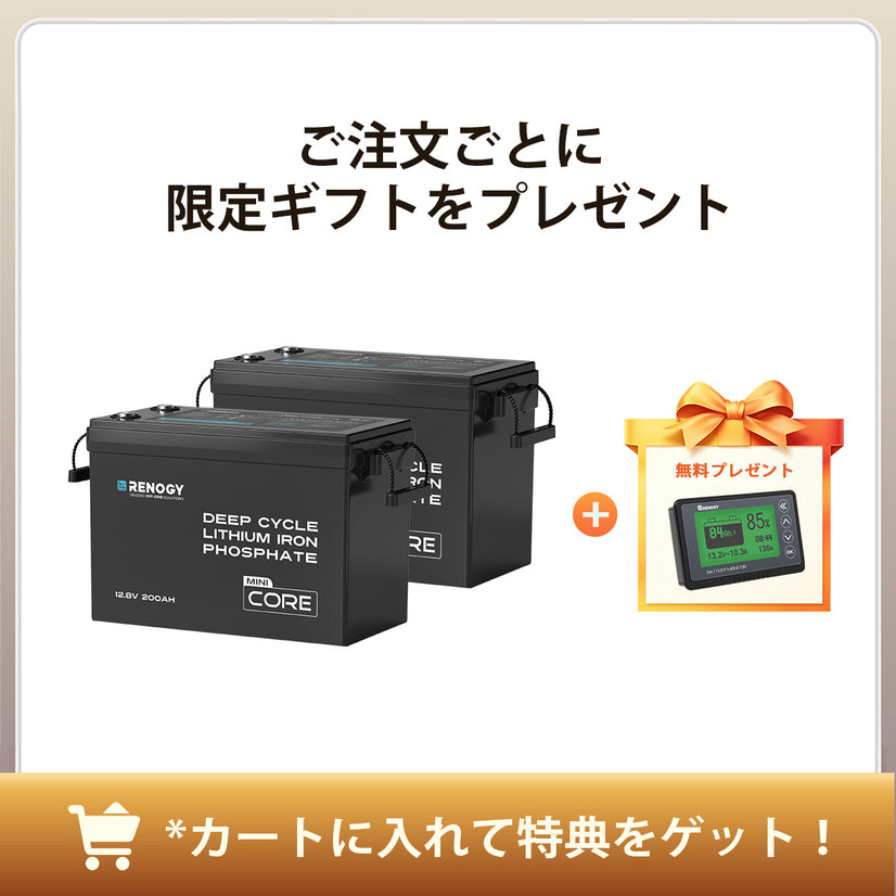 2×200Ah バッテリーセット