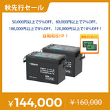 【2点/4点セット】12V 200Ah Coreシリーズ Mini リン酸鉄リチウムイオンバッテリー