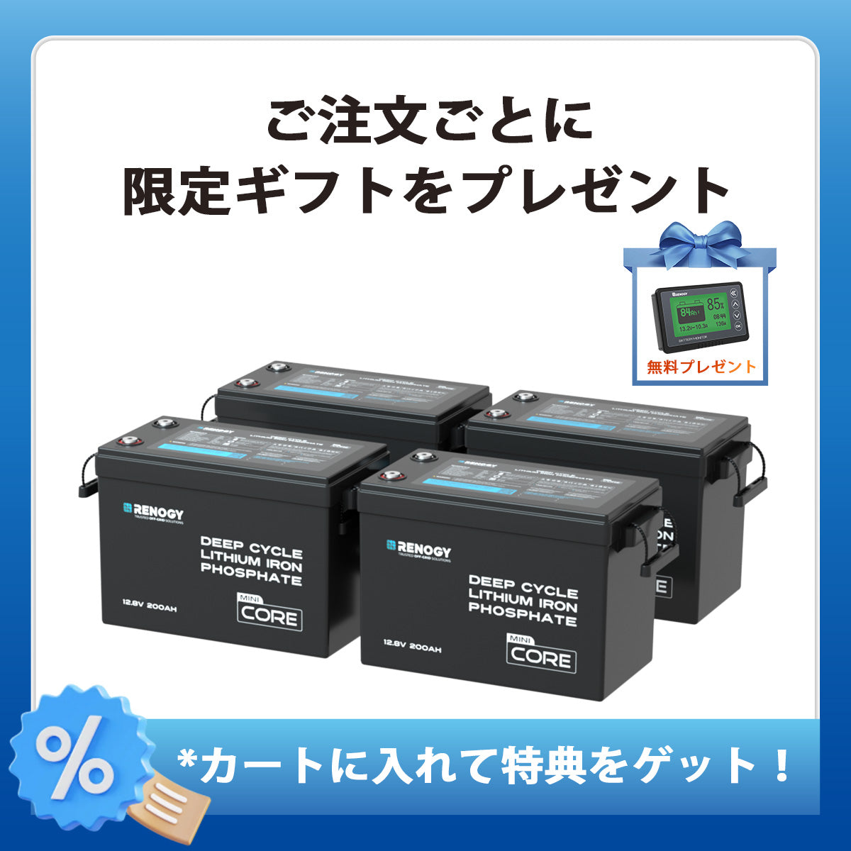 【2点/4点セット】12V 200Ah Coreシリーズ Mini リン酸鉄リチウムイオンバッテリー