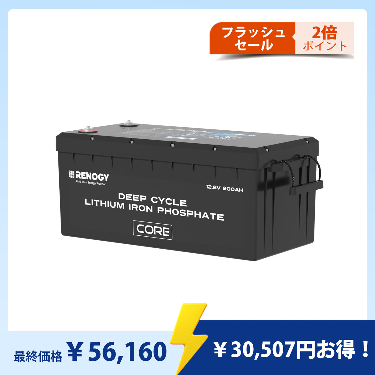12V 200Ah Coreシリーズ リン酸鉄リチウムイオンバッテリー 5000+サイクル